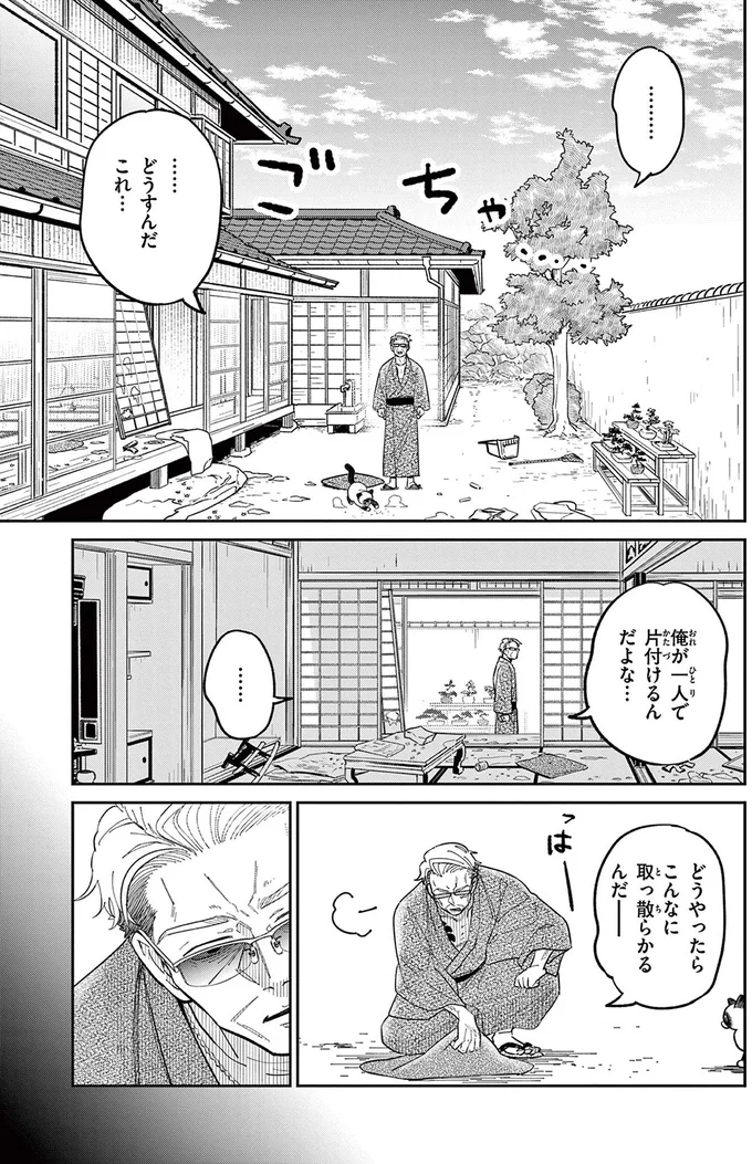 『オヤジとにゃん吉』より