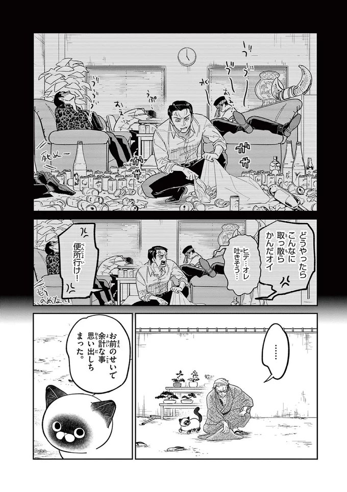『オヤジとにゃん吉』より