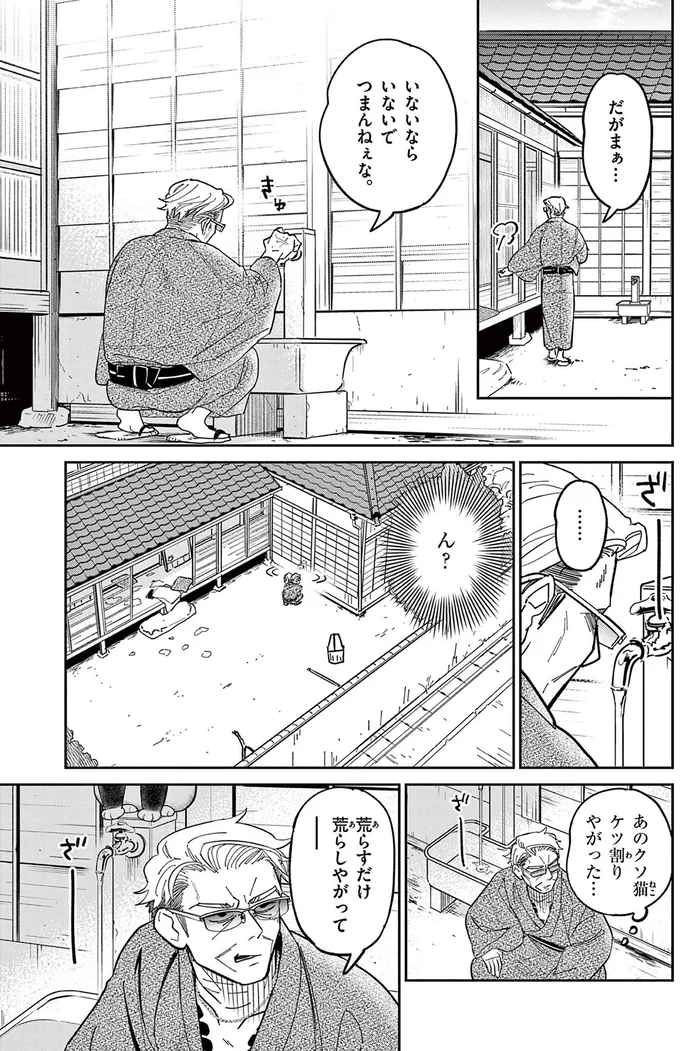 『オヤジとにゃん吉』より