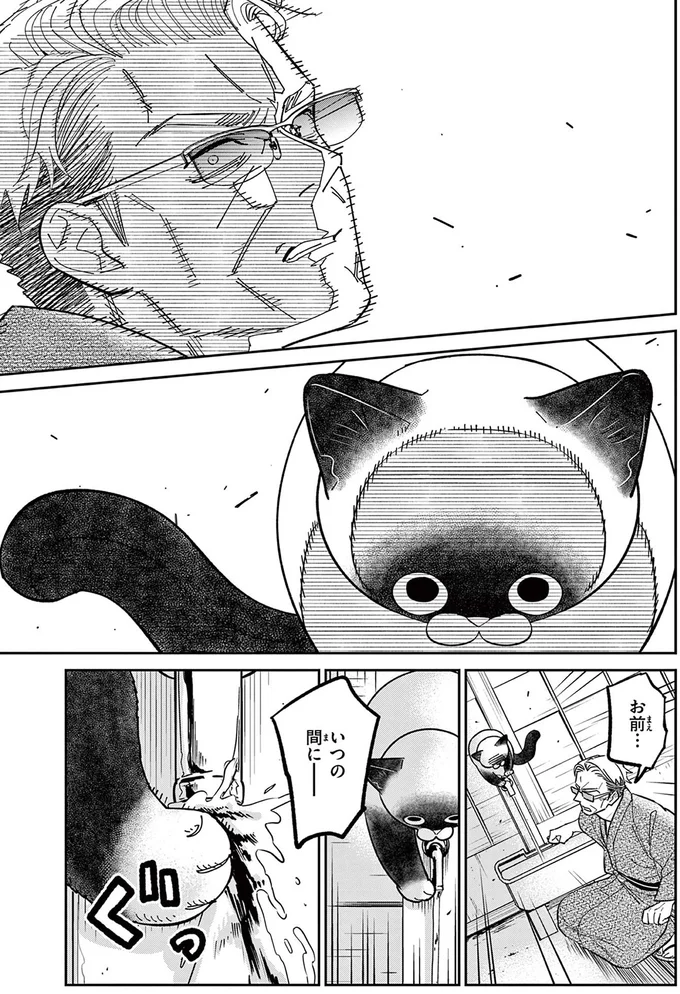 『オヤジとにゃん吉』より