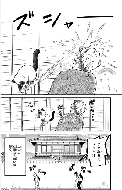 『オヤジとにゃん吉』より