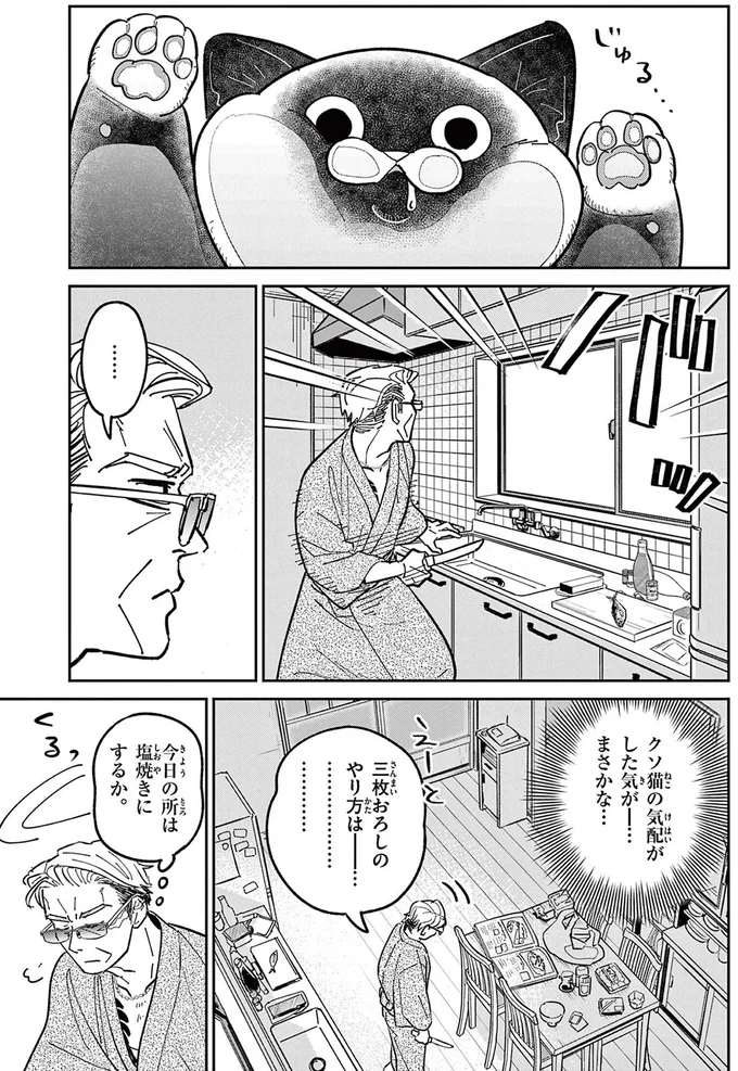 『オヤジとにゃん吉』より