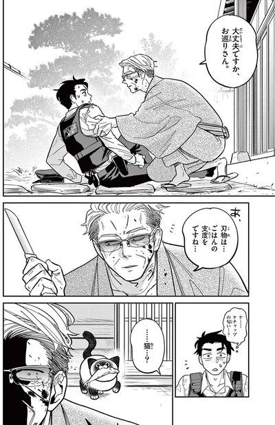 『オヤジとにゃん吉』より