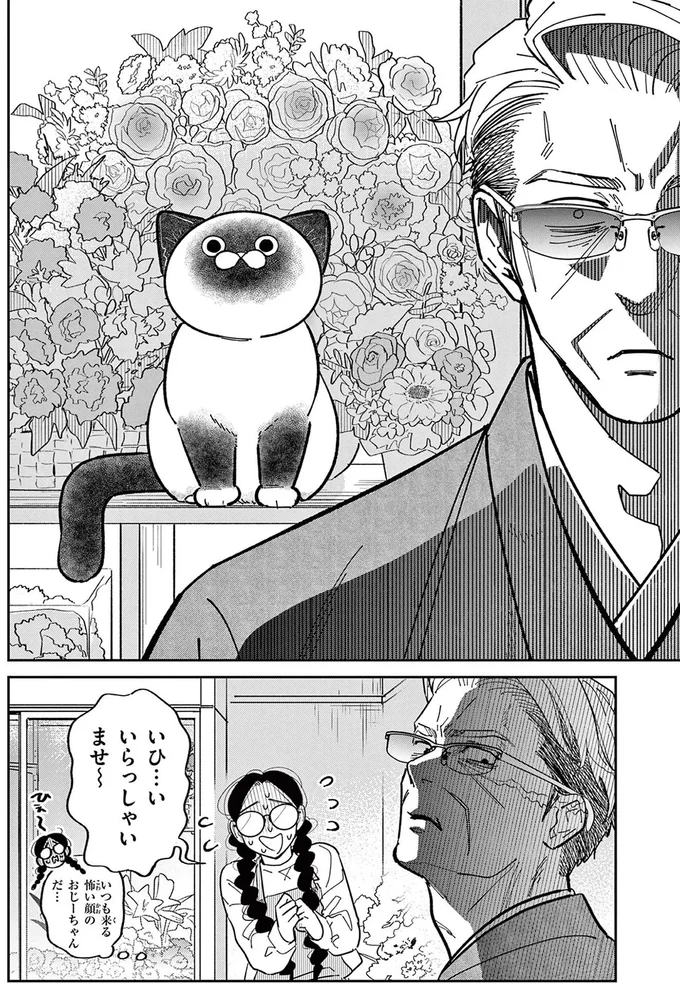 『オヤジとにゃん吉』より