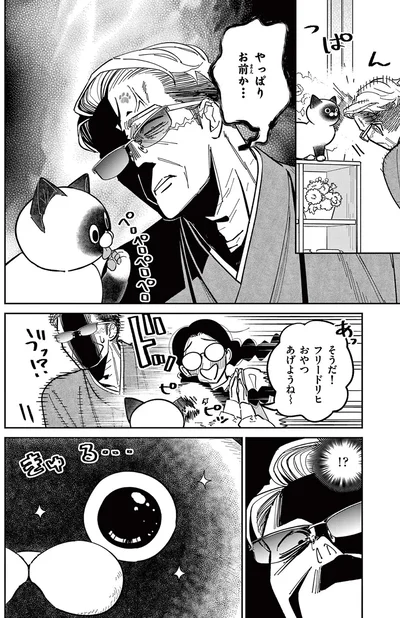 『オヤジとにゃん吉』より