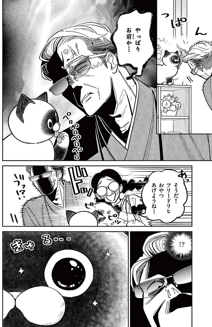 『オヤジとにゃん吉』より