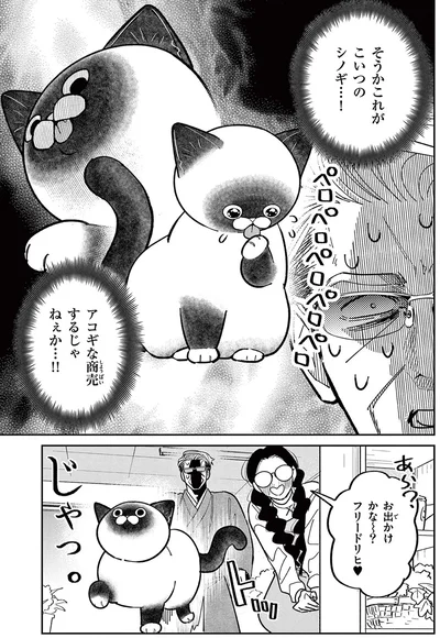 『オヤジとにゃん吉』より
