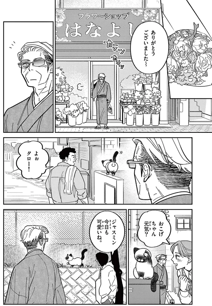 『オヤジとにゃん吉』より