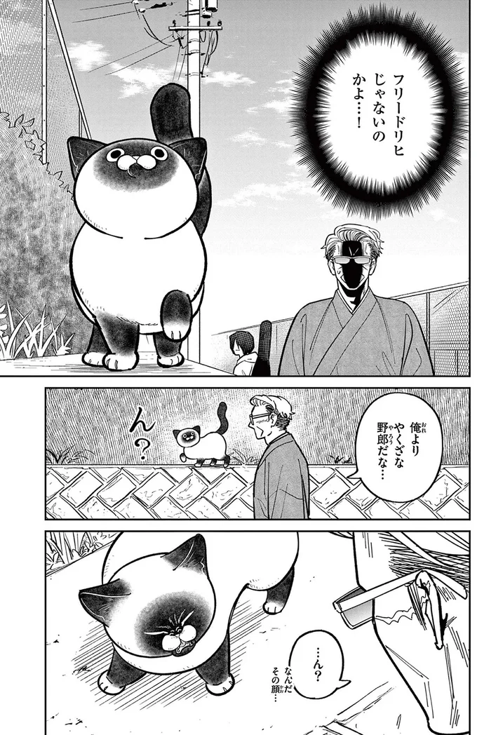 『オヤジとにゃん吉』より