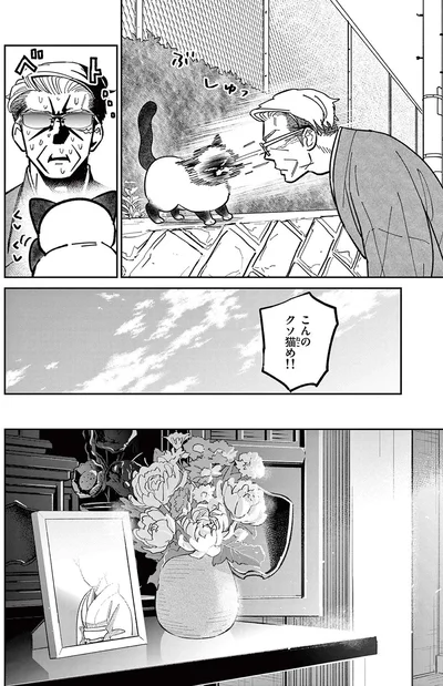 『オヤジとにゃん吉』より