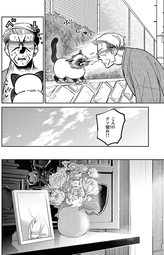 『オヤジとにゃん吉』より