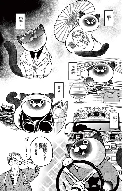 『オヤジとにゃん吉』より