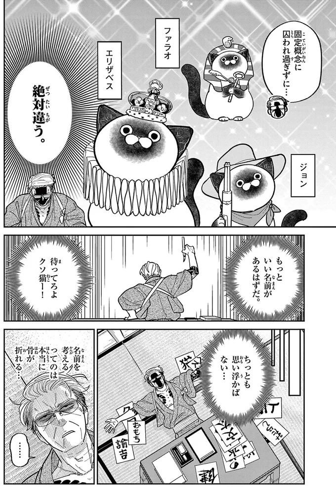 『オヤジとにゃん吉』より