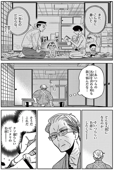 『オヤジとにゃん吉』より