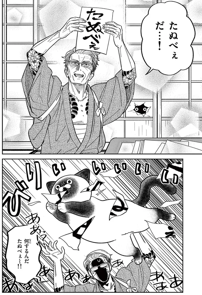 『オヤジとにゃん吉』より