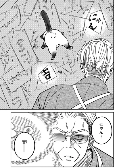 『オヤジとにゃん吉』より