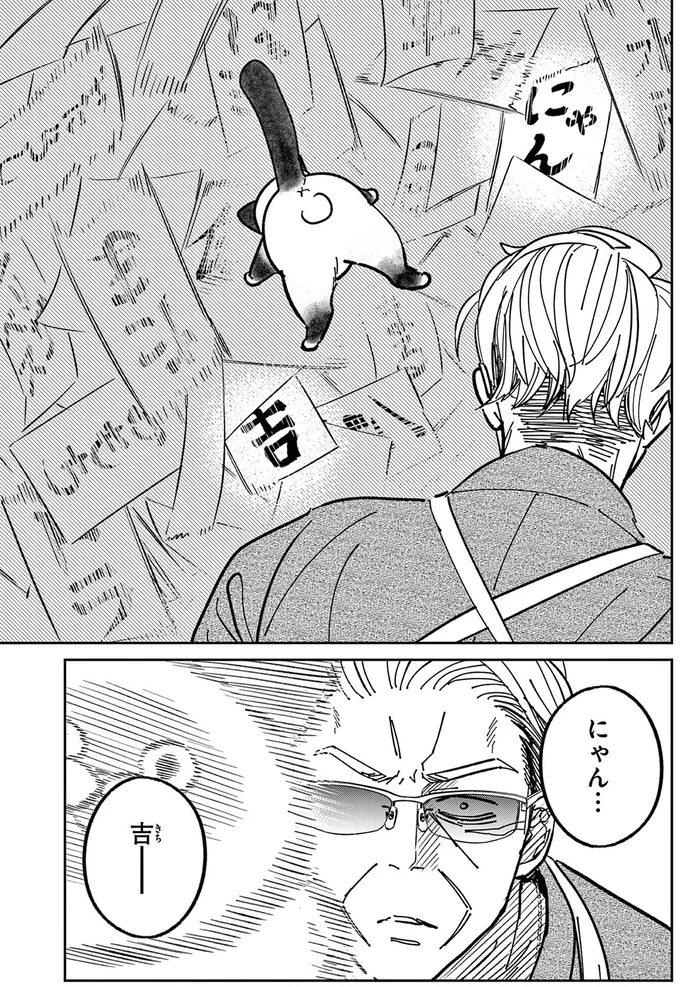 『オヤジとにゃん吉』より