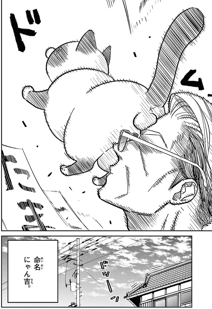 『オヤジとにゃん吉』より