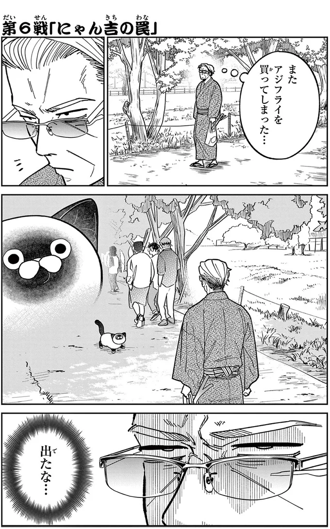 『オヤジとにゃん吉』より