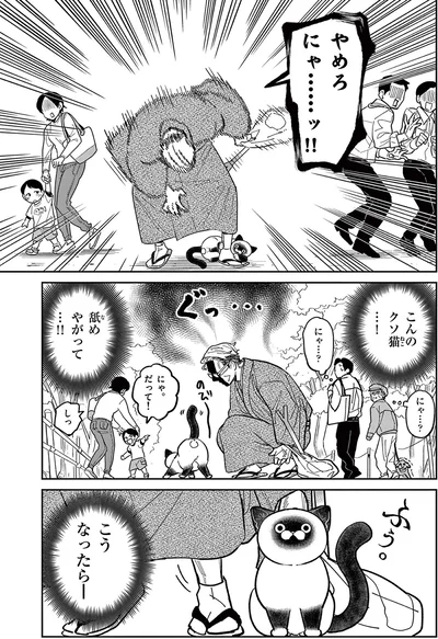 『オヤジとにゃん吉』より