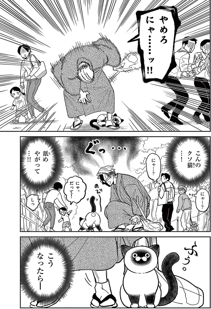 『オヤジとにゃん吉』より