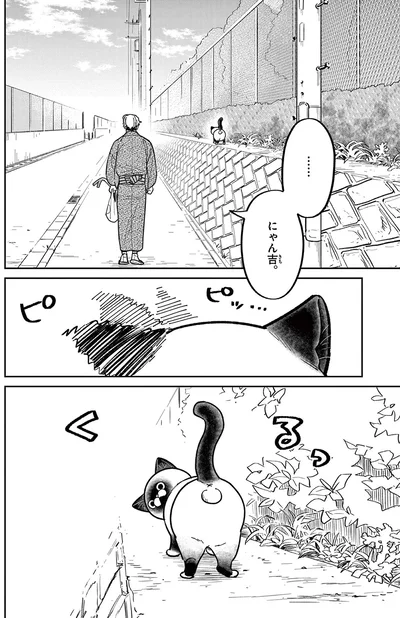 『オヤジとにゃん吉』より