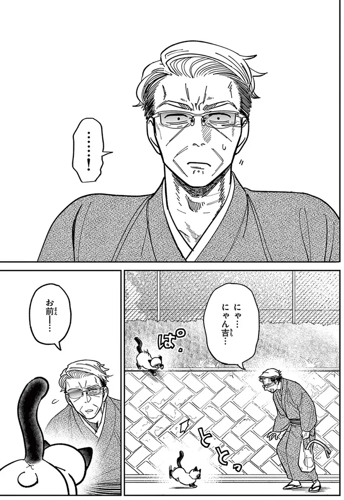 『オヤジとにゃん吉』より