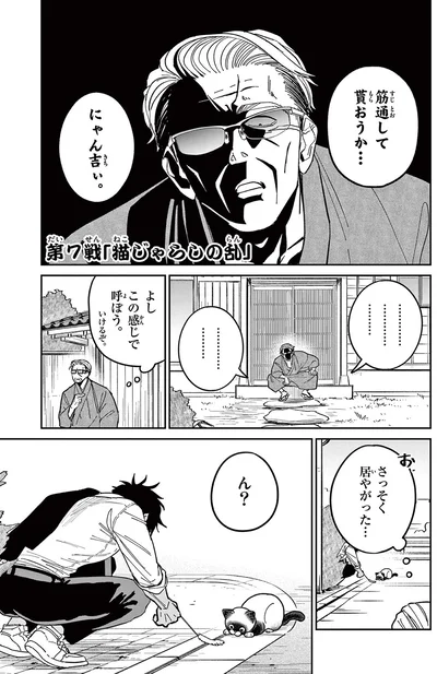 『オヤジとにゃん吉』より