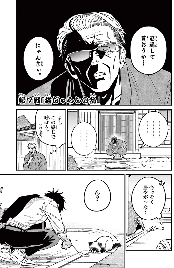 『オヤジとにゃん吉』より