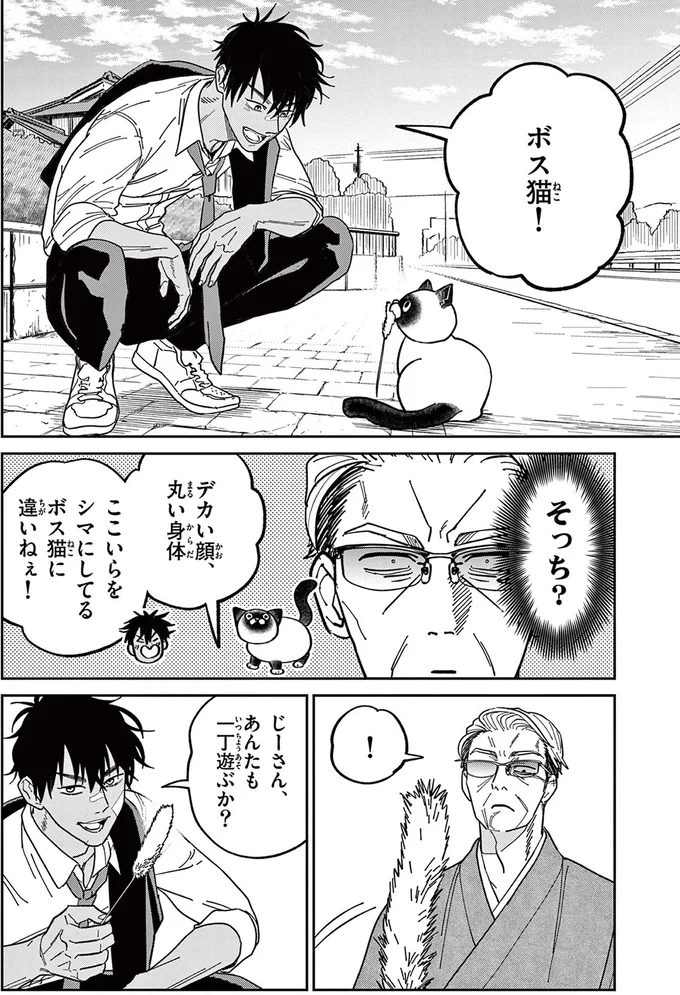 『オヤジとにゃん吉』より