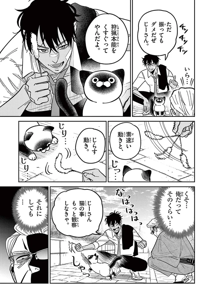 『オヤジとにゃん吉』より