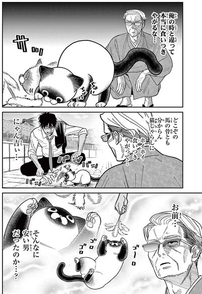 『オヤジとにゃん吉』より