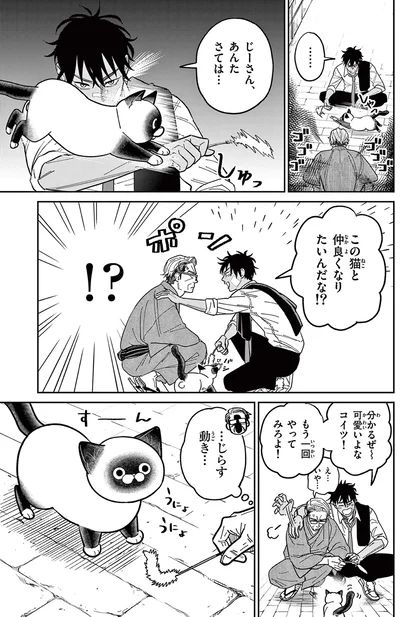 『オヤジとにゃん吉』より