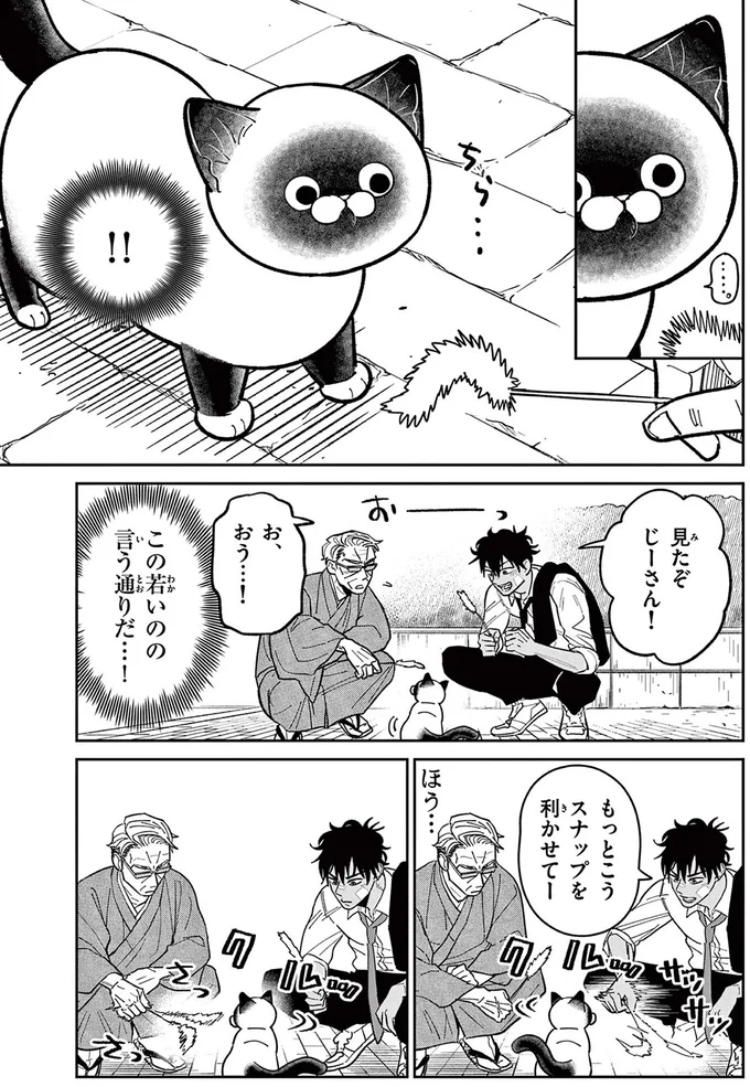 『オヤジとにゃん吉』より