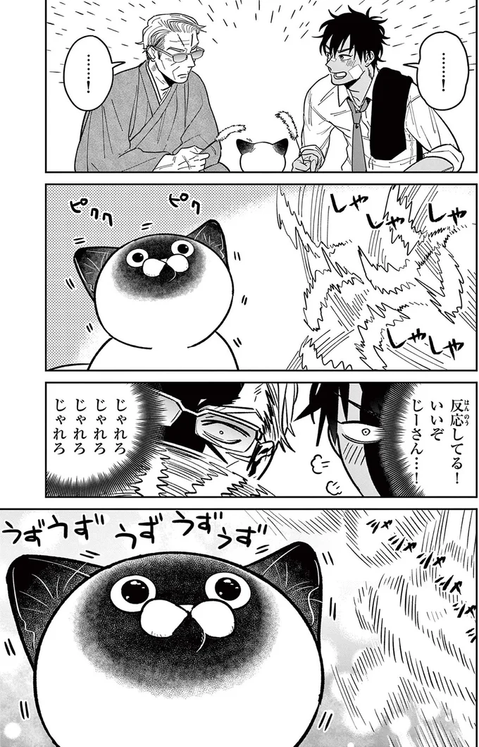 『オヤジとにゃん吉』より