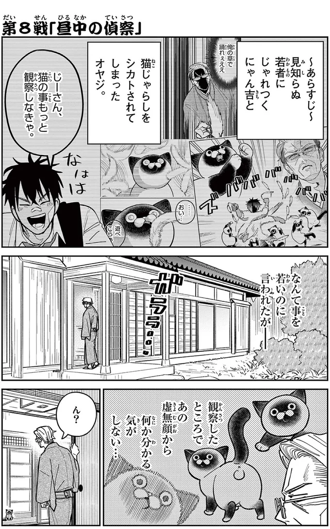 『オヤジとにゃん吉』より