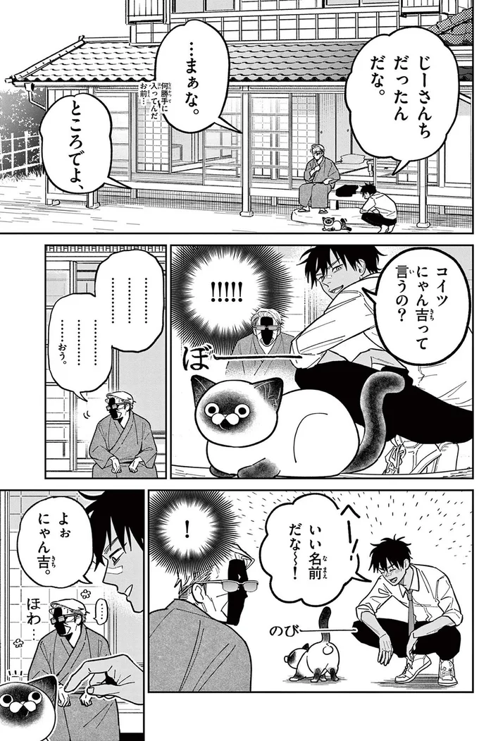 『オヤジとにゃん吉』より