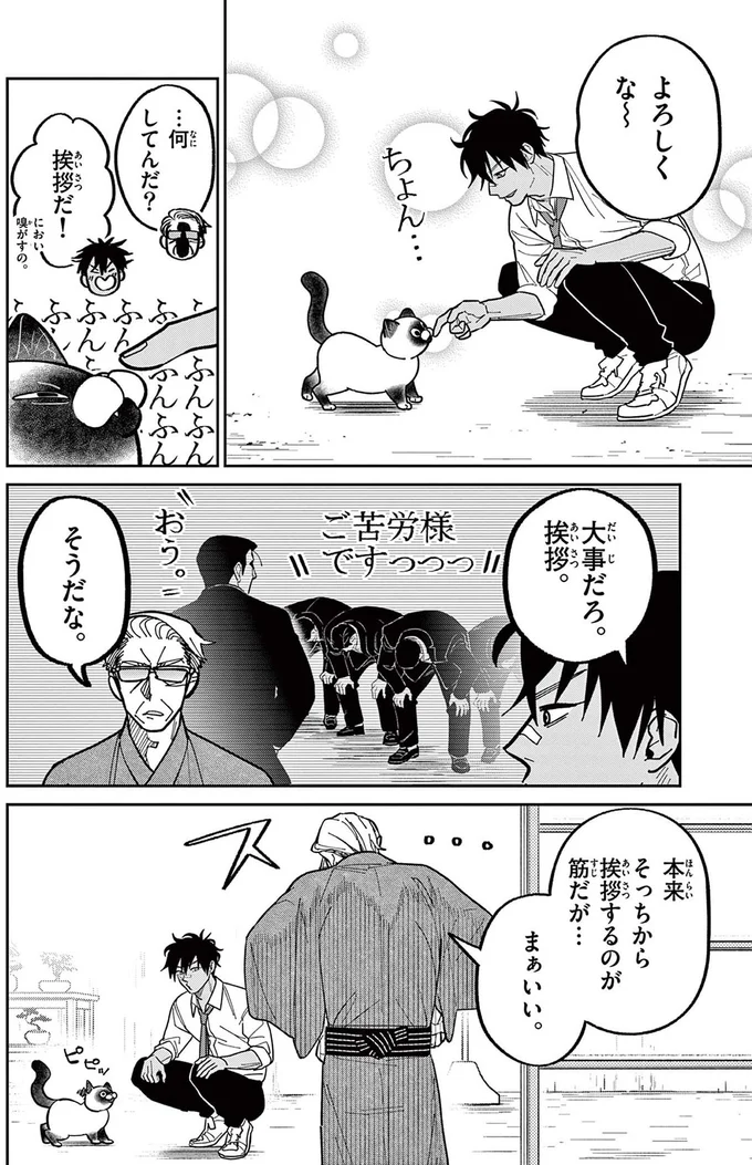 『オヤジとにゃん吉』より