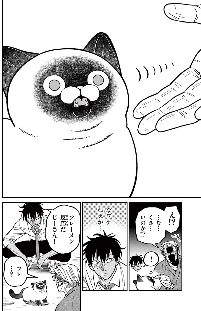 『オヤジとにゃん吉』より