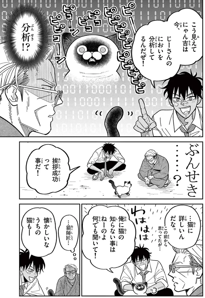 『オヤジとにゃん吉』より