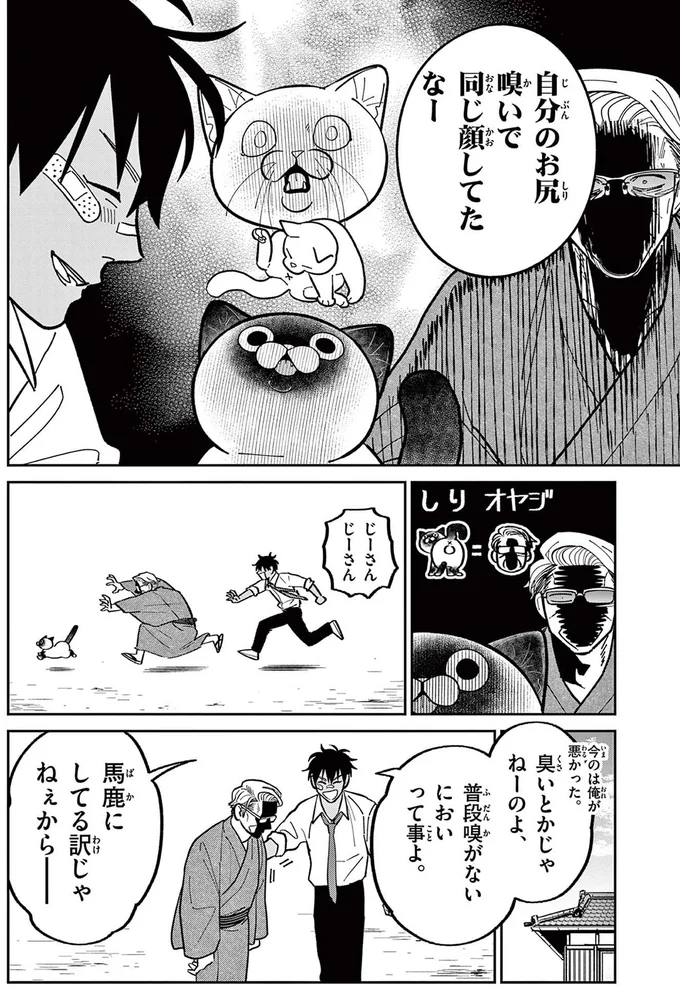 『オヤジとにゃん吉』より