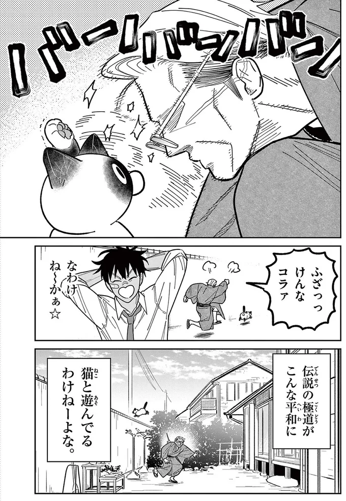 『オヤジとにゃん吉』より
