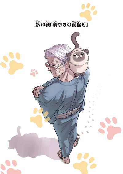 『オヤジとにゃん吉』より