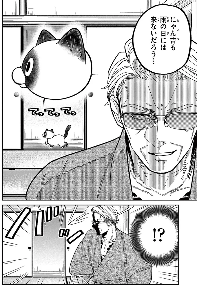 『オヤジとにゃん吉』より