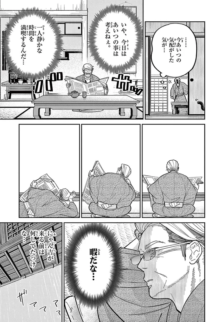 『オヤジとにゃん吉』より