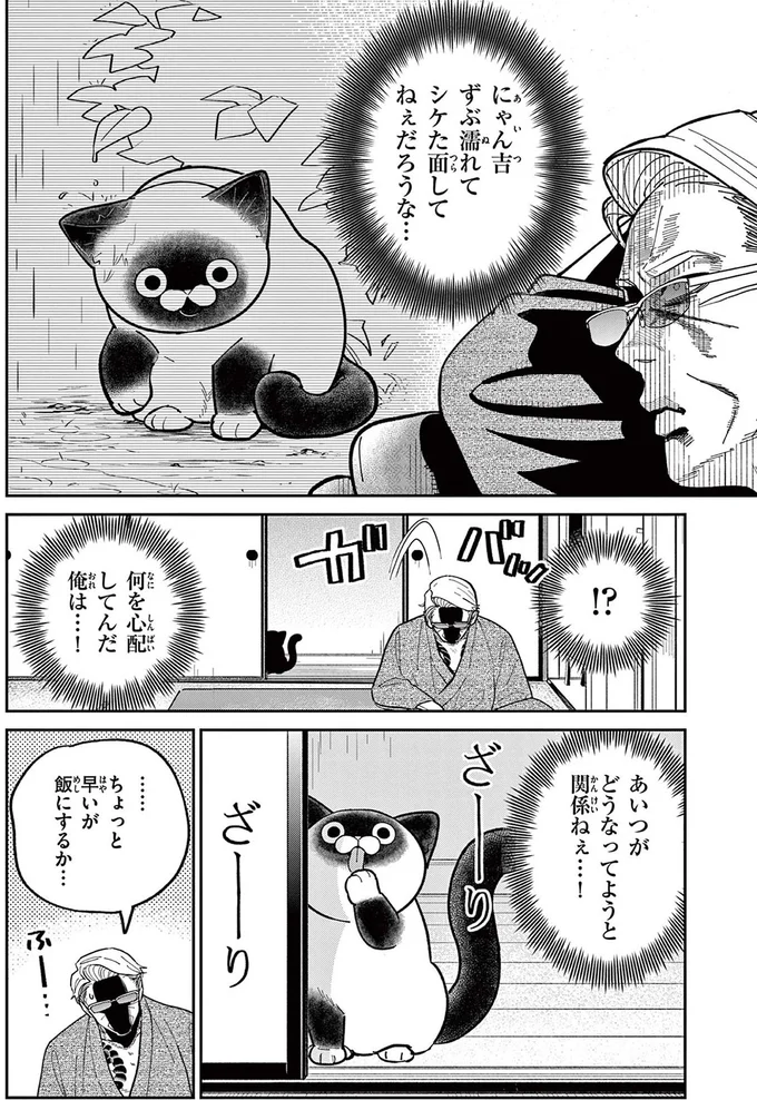 『オヤジとにゃん吉』より