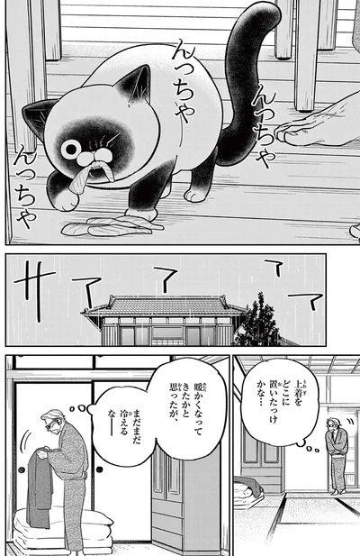 『オヤジとにゃん吉』より