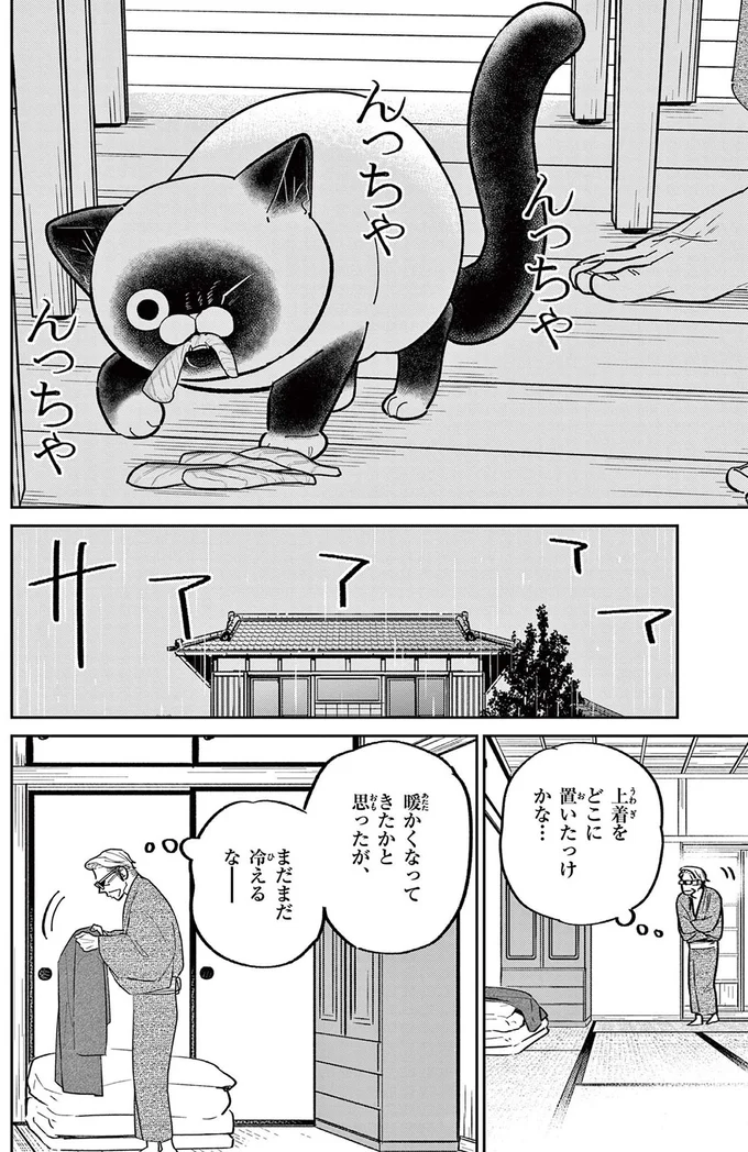 『オヤジとにゃん吉』より