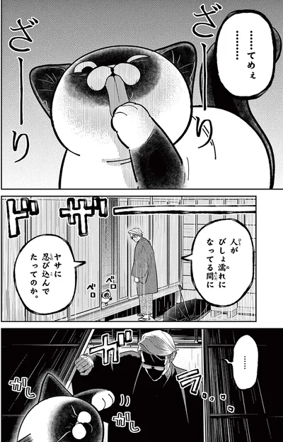 『オヤジとにゃん吉』より