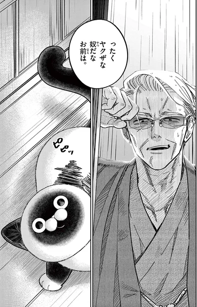 『オヤジとにゃん吉』より